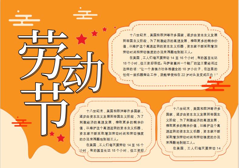 橘黃簡約大方勞動(dòng)節(jié)手抄報(bào)Word模板