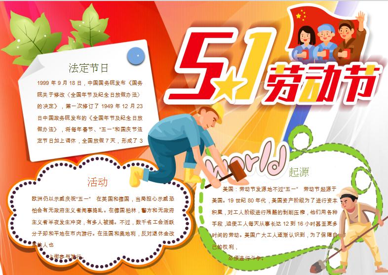 橙紅清新五一勞動節手抄小報Word模板