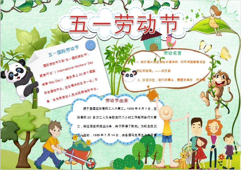 五一勞動節(jié)卡通小報手抄報word模板