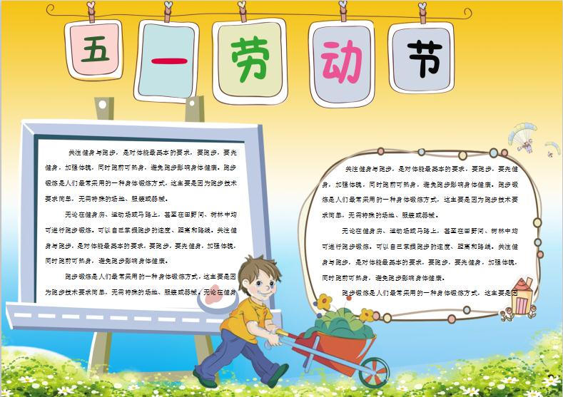 漸變五一勞動(dòng)節(jié)手抄報(bào)Word模板