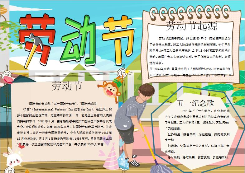 簡約小清新風五一勞動節(jié)手抄報Word模板