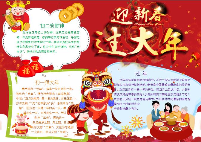 紅色大氣春節(jié)喜慶過大年手抄報(bào)Word模板