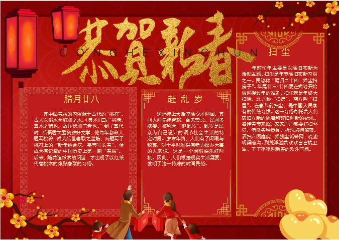 紅色中國風新春小報Word模板
