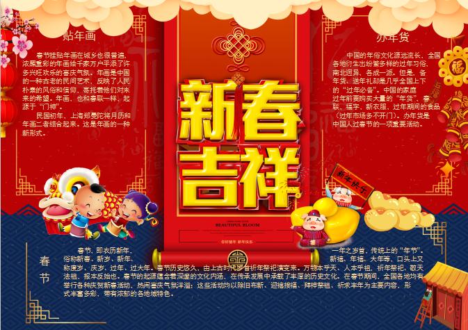 紅藍(lán)春節(jié)習(xí)俗小報Word模板