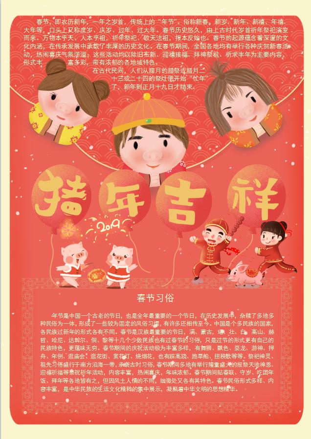 紅色簡(jiǎn)潔春節(jié)小報(bào)Word模板