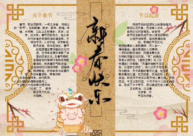 古風(fēng)新春小報Word模板