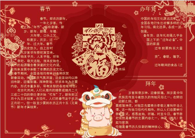 大紅剪紙新春小報(bào)Word模板