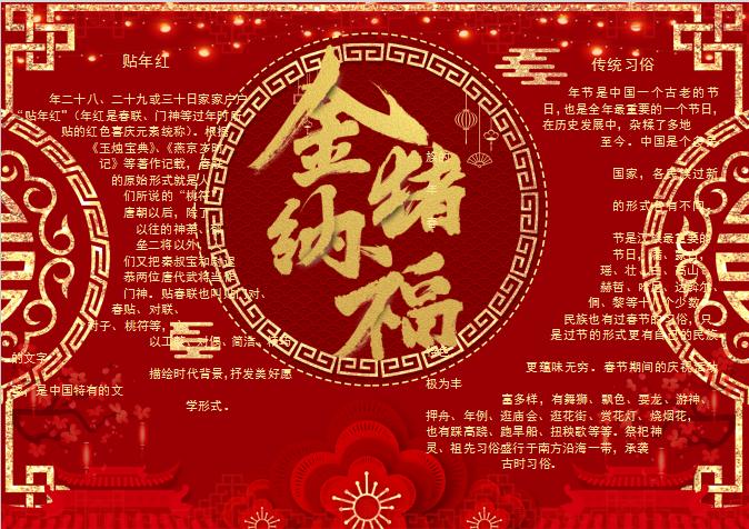 大紅中國風(fēng)新年小報Word模板