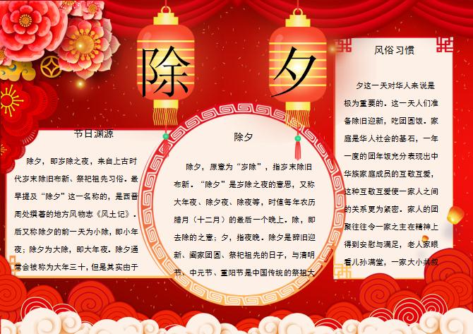 除夕快樂(lè)紅色喜慶word模板