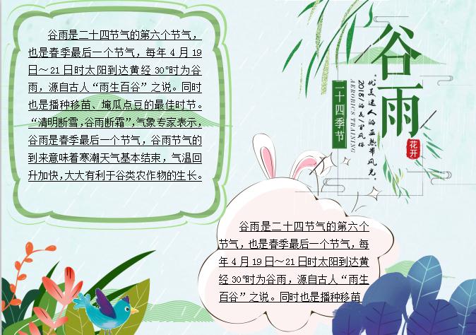 簡約清新風谷雨節(jié)氣小報Word模板