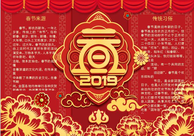 唯美喜慶春節(jié)小報Word模板