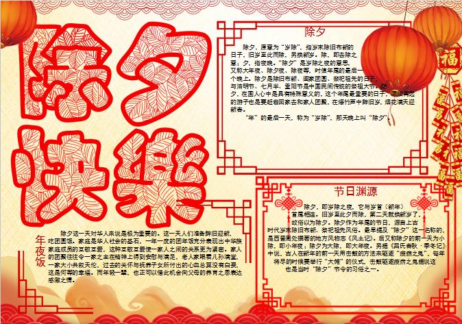 唯美除夕小報(bào)Word模板