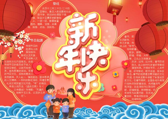 新年春節(jié)起源小報我Word模板