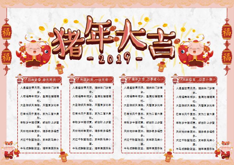 簡(jiǎn)潔豬年新年小報(bào)Word模板
