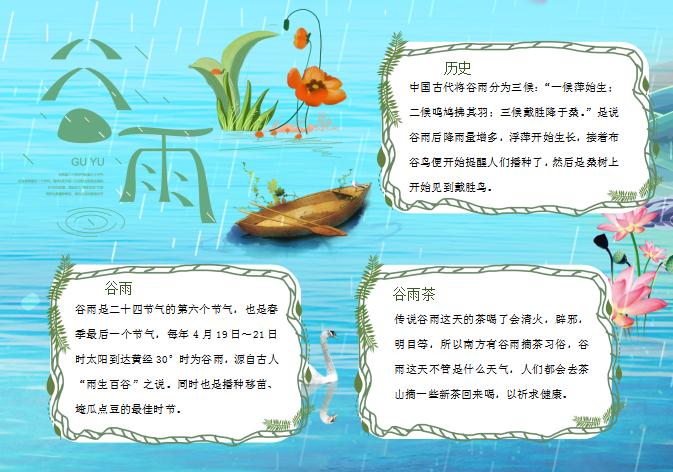藍色精美谷雨節氣小報Word模板