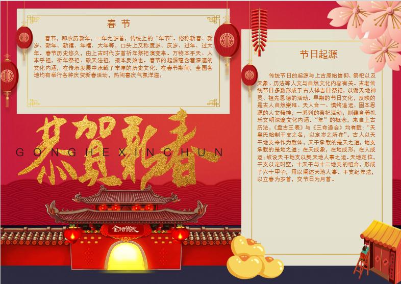 金紅春節(jié)介紹小報Word模板