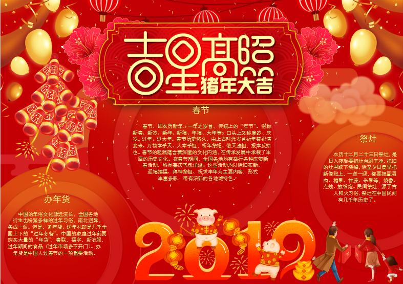 精美大紅喜慶新春小報Word模板