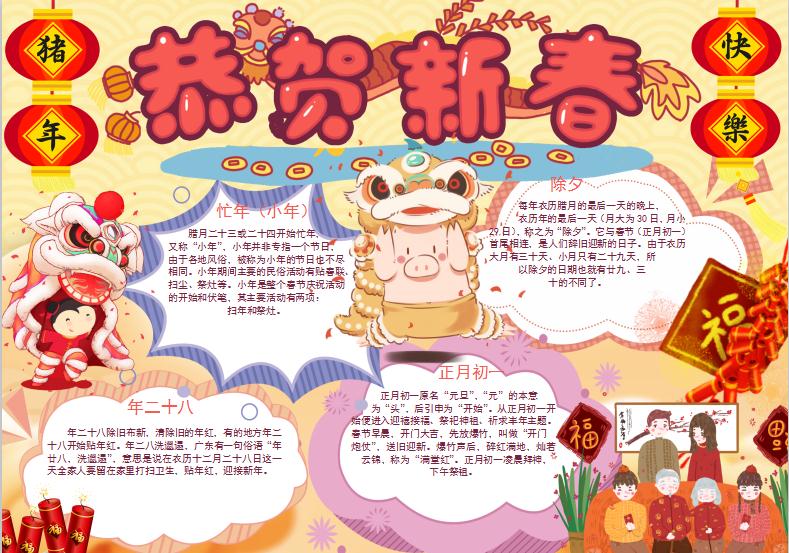 可愛唯美新春小報(bào)Word模板