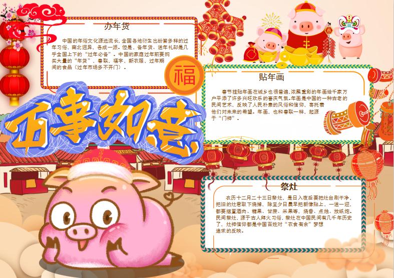 可愛(ài)精美新年小報(bào)Word模板