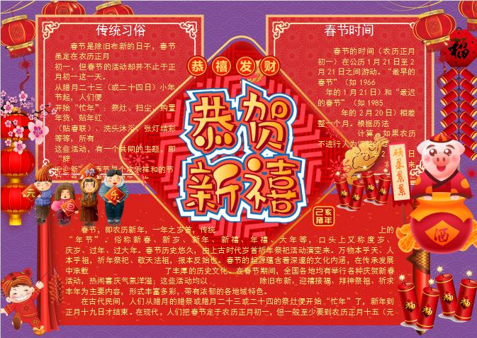 紫紅豬年新春小報Word模板