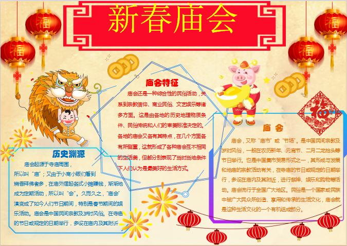 舞龍風格春節廟會小報Word模板