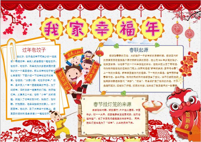 我家幸福年小報(bào)Word模板