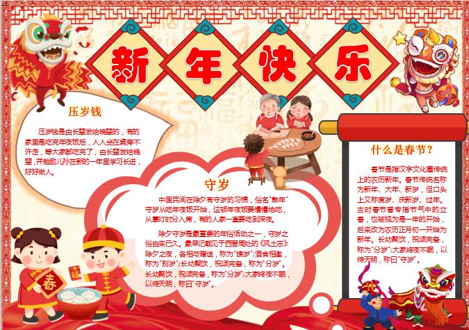 中國風(fēng)簡約春節(jié)小報Word模板