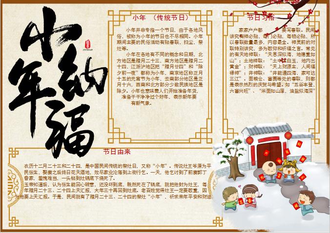 淺色小年手抄報(bào)Word模板