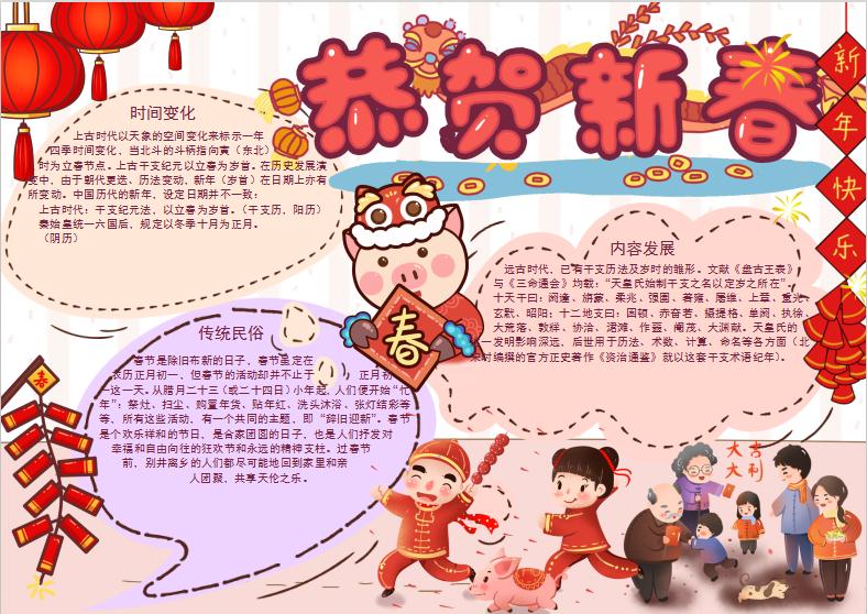 可愛(ài)新年小報(bào)Word模板