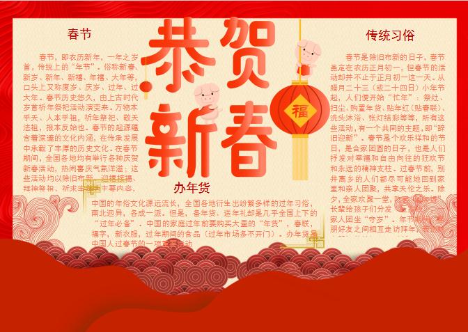 淺黃色新春抄報(bào)Word模板