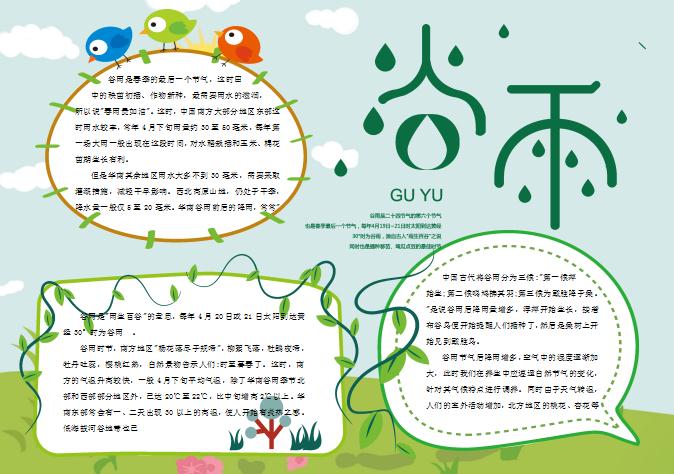 粉藍(lán)綠簡約谷雨節(jié)氣Word模板