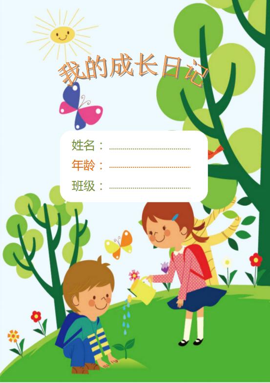 圣誕元素兒童成長檔案word模板