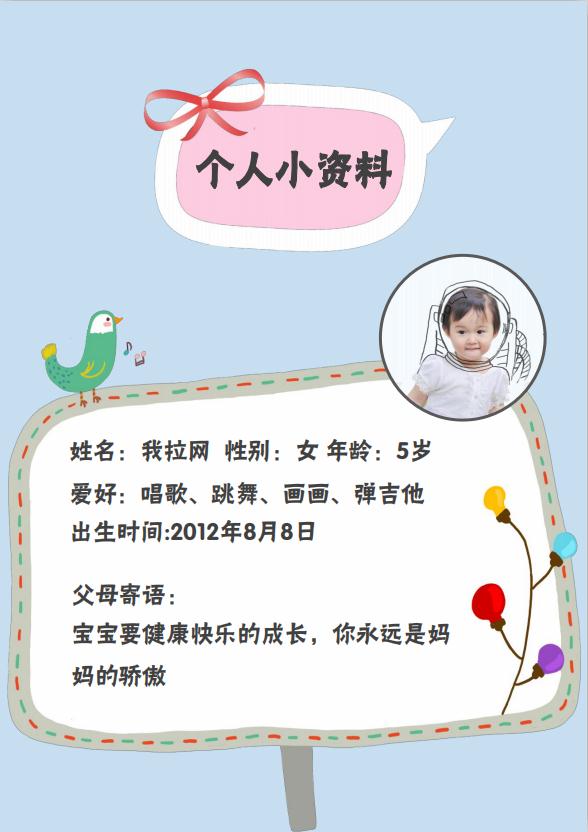 卡通小人兒童成長(zhǎng)檔案word模板-1