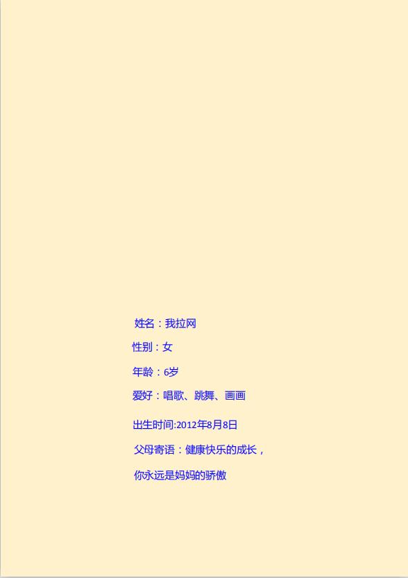 花蕊風(fēng)格兒童成長(zhǎng)檔案word模板-1