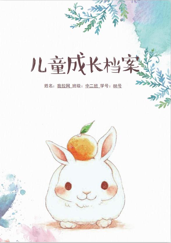 溫馨可愛兒童成長檔案word模板
