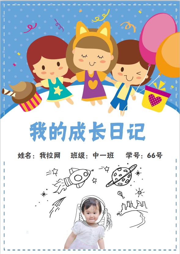 卡通小人兒童成長(zhǎng)檔案word模板