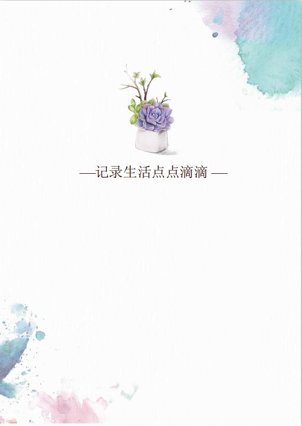 溫馨可愛兒童成長檔案word模板-1