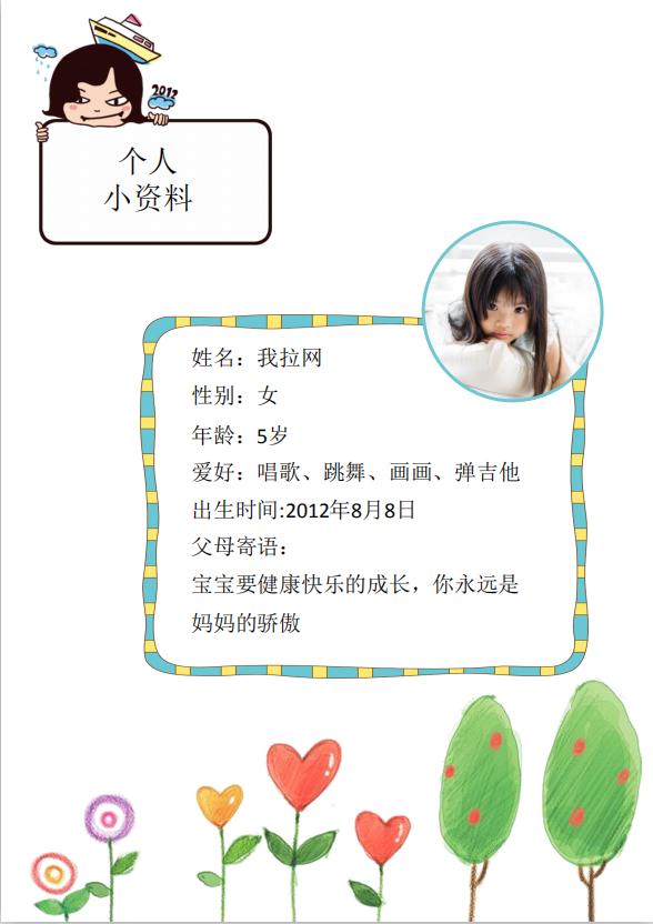 可愛卡通兒童成長(zhǎng)檔案word模板-1