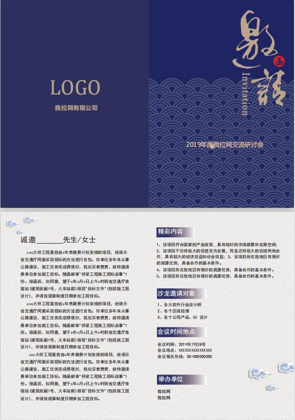 黃色風(fēng)格研討會(huì)邀請(qǐng)函WORD模板