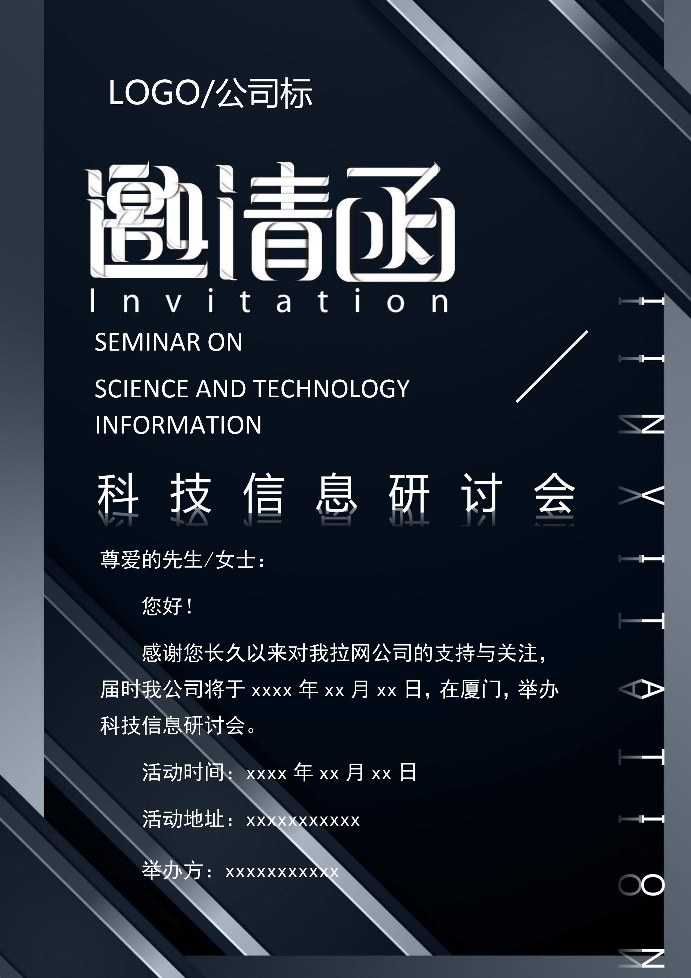 質(zhì)感幾何研討會(huì)邀請(qǐng)函Word模板