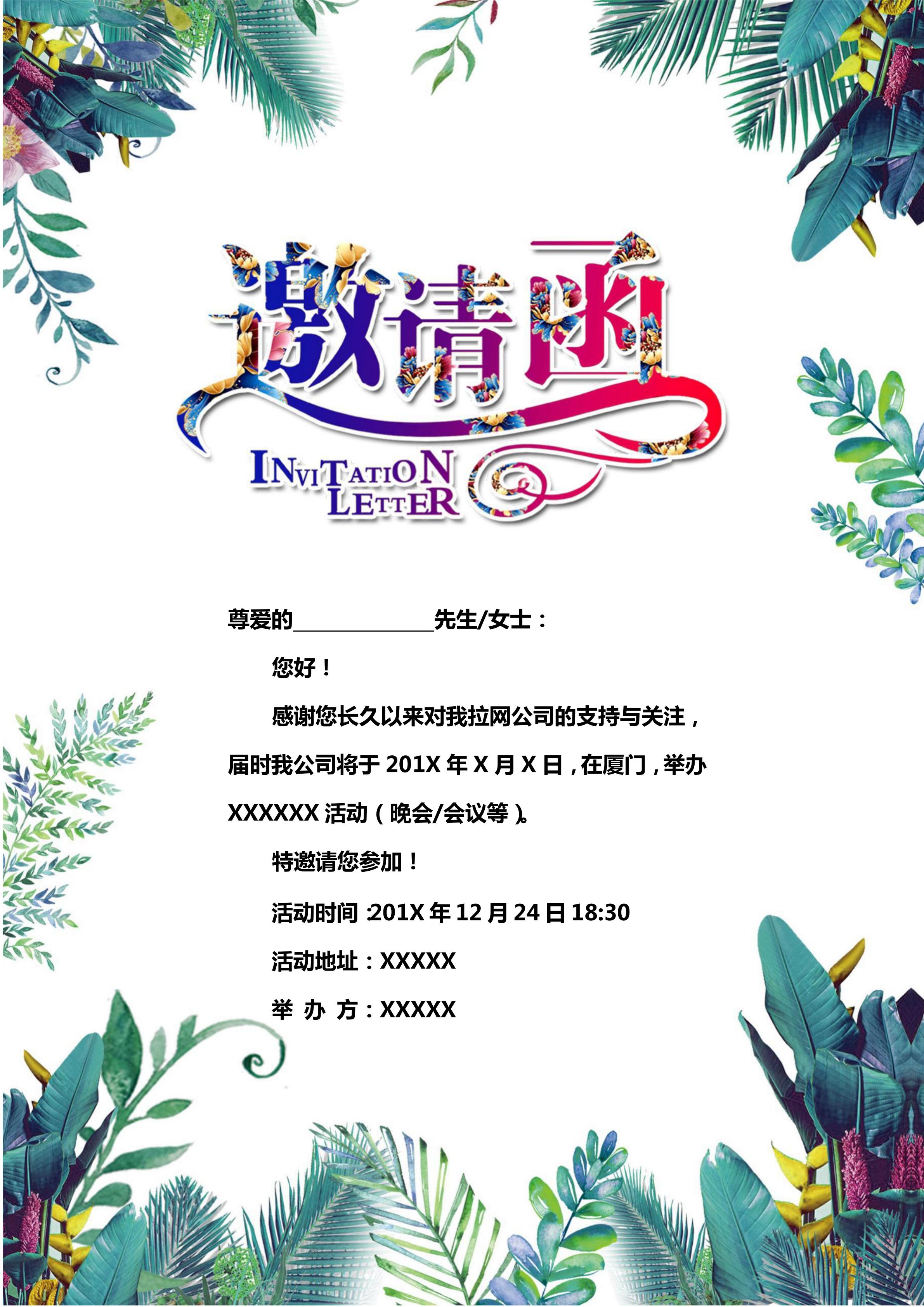 浪漫花卉風(fēng)研討會(huì)邀請(qǐng)函WORD模板