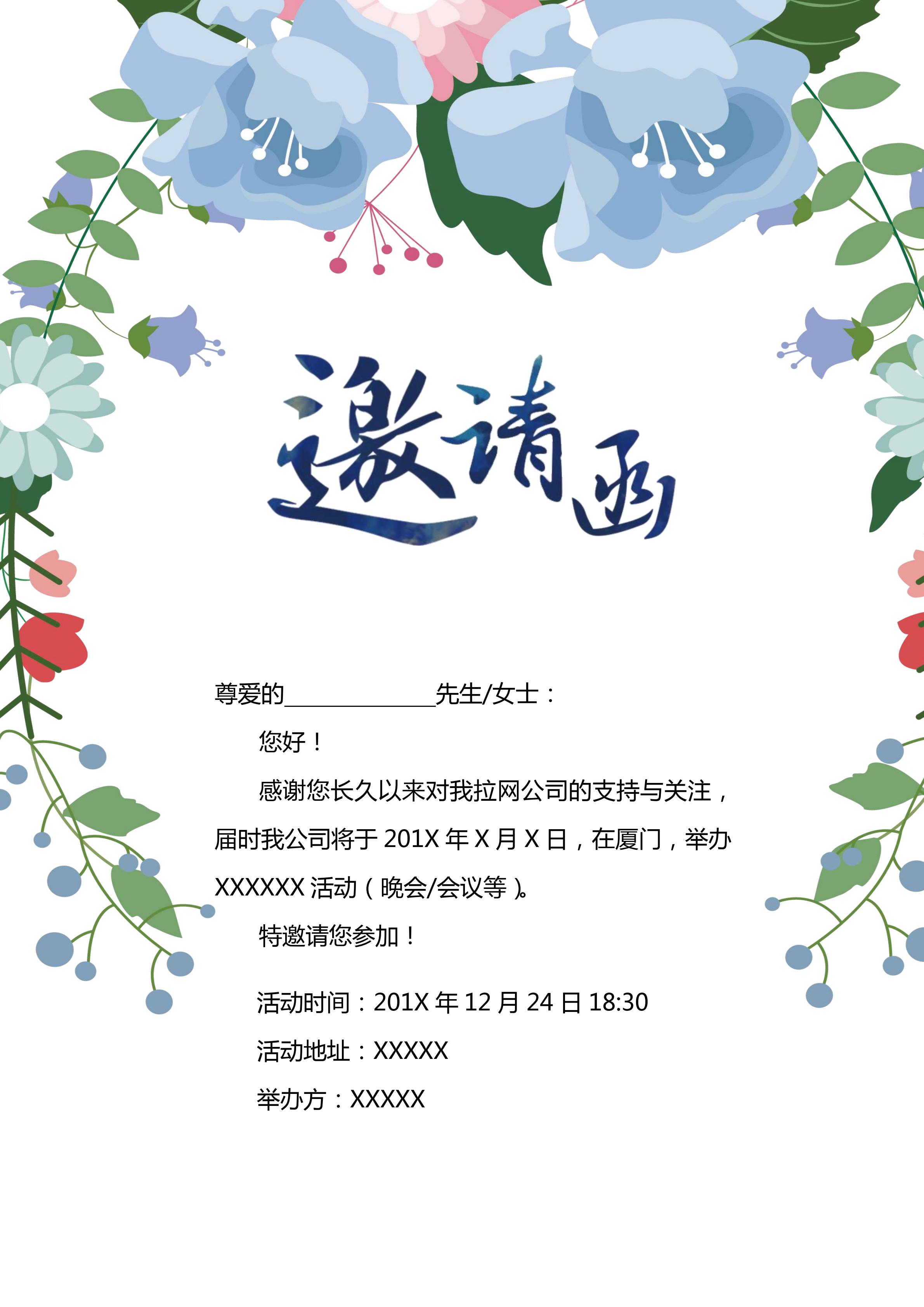 浪漫夢(mèng)幻花卉研討會(huì)邀請(qǐng)函WORD模板