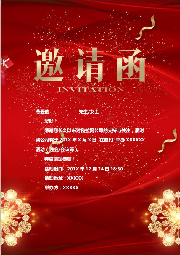 紅色喜慶風(fēng)格研討會(huì)邀請(qǐng)函WORD模板