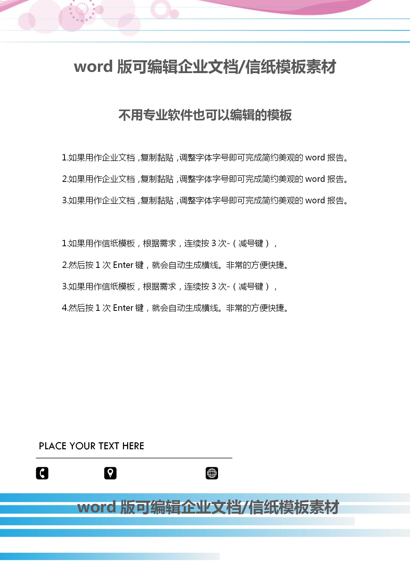 藍色漸變線條企業(yè)文檔背景word模板-1