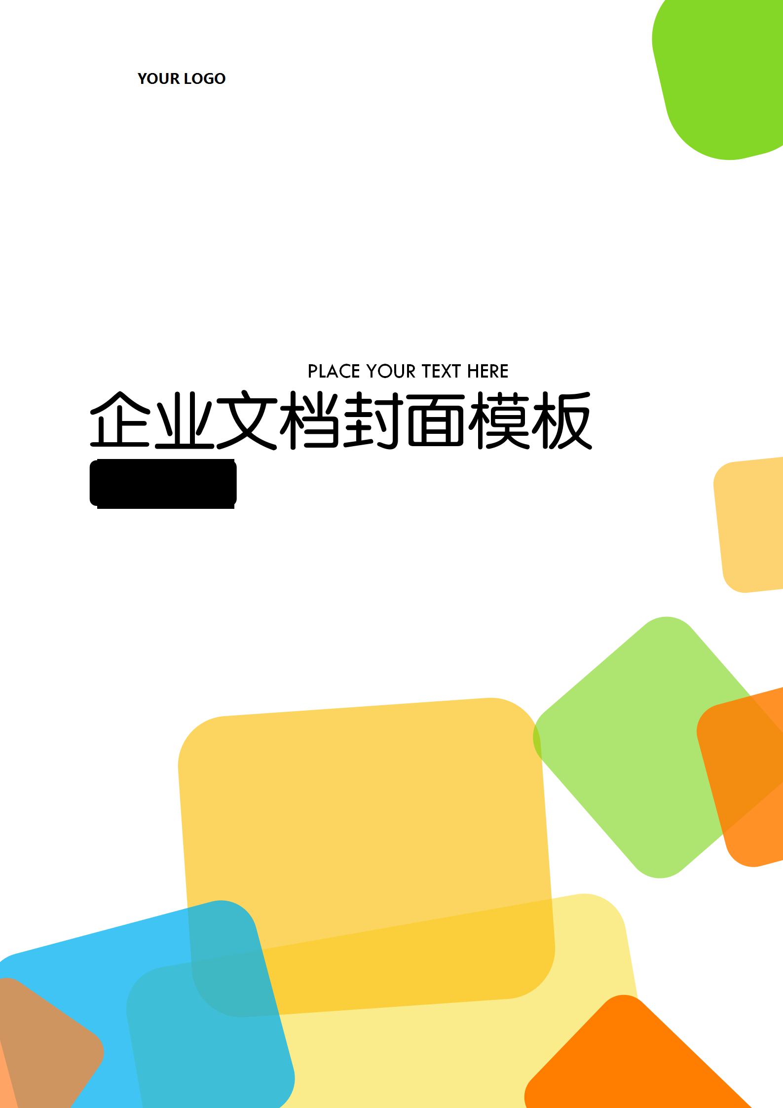 簡單色塊企業(yè)文檔背景word模板