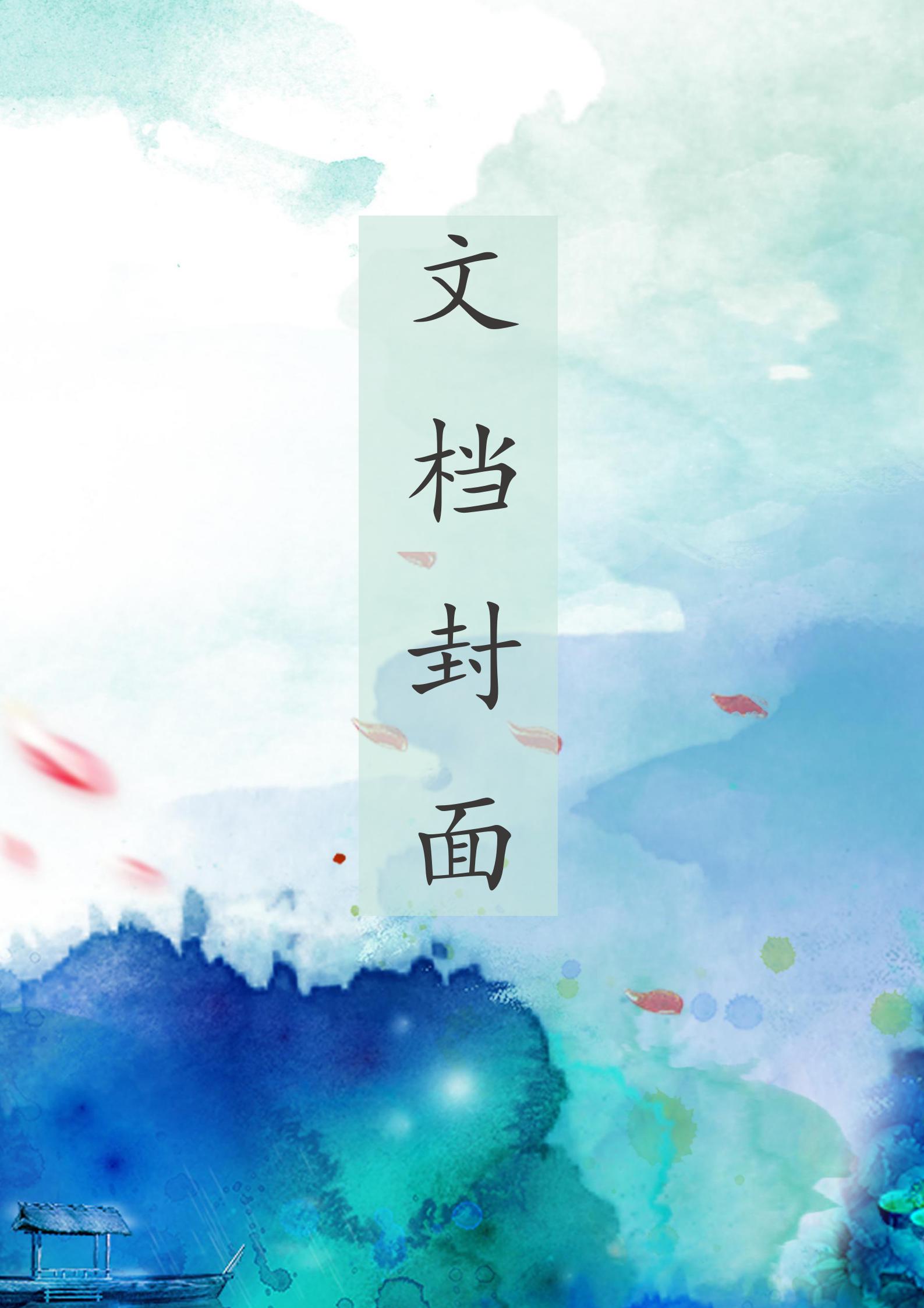 藍色唯美商務(wù)風(fēng)文檔背景word模板