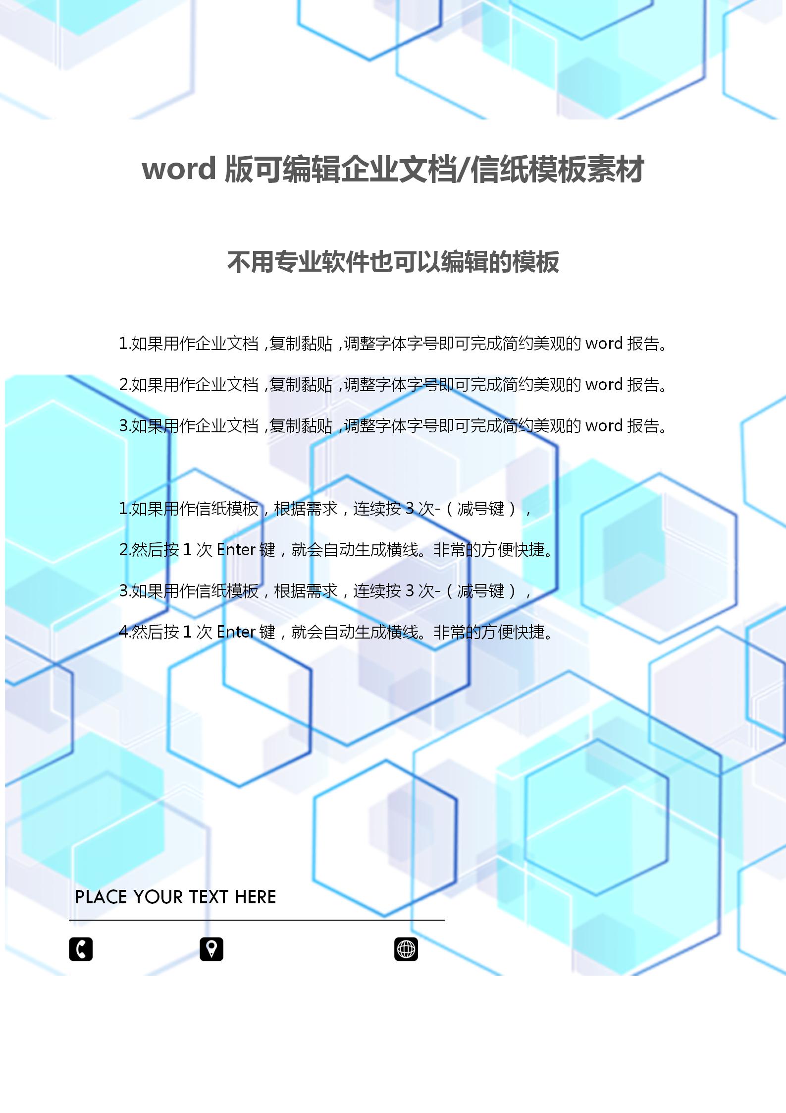 藍(lán)色時尚風(fēng)文檔背景word模板-1