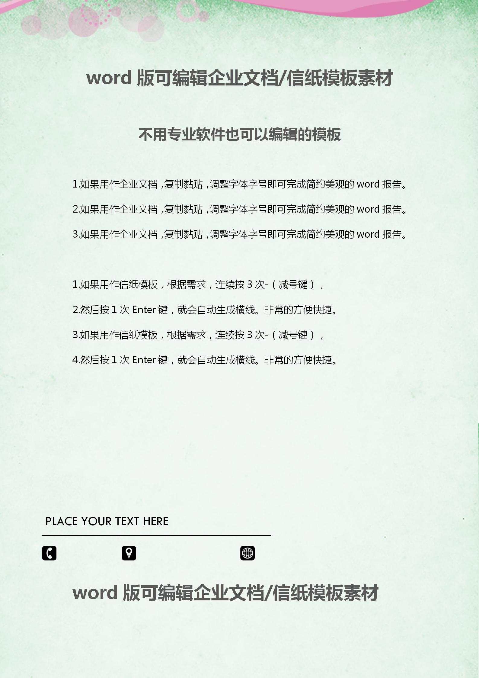 綠色線條企業文檔背景word模板-1
