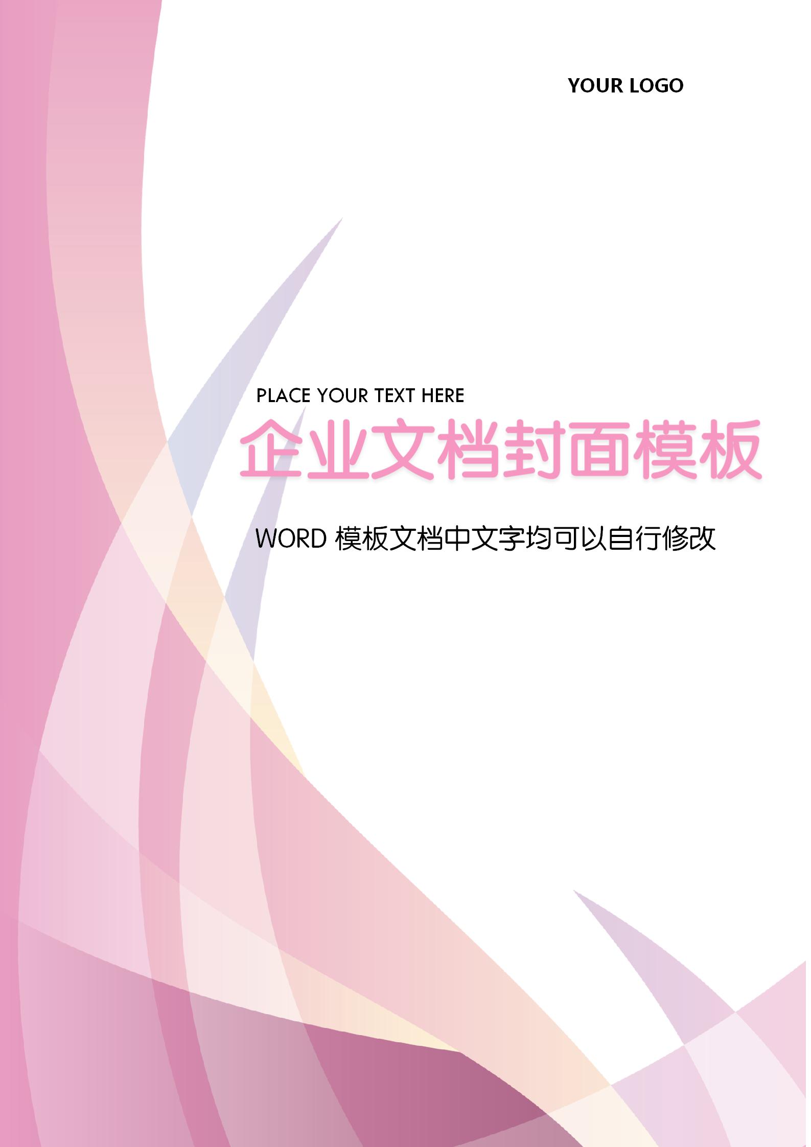 紫色清新線(xiàn)條文檔背景word模板