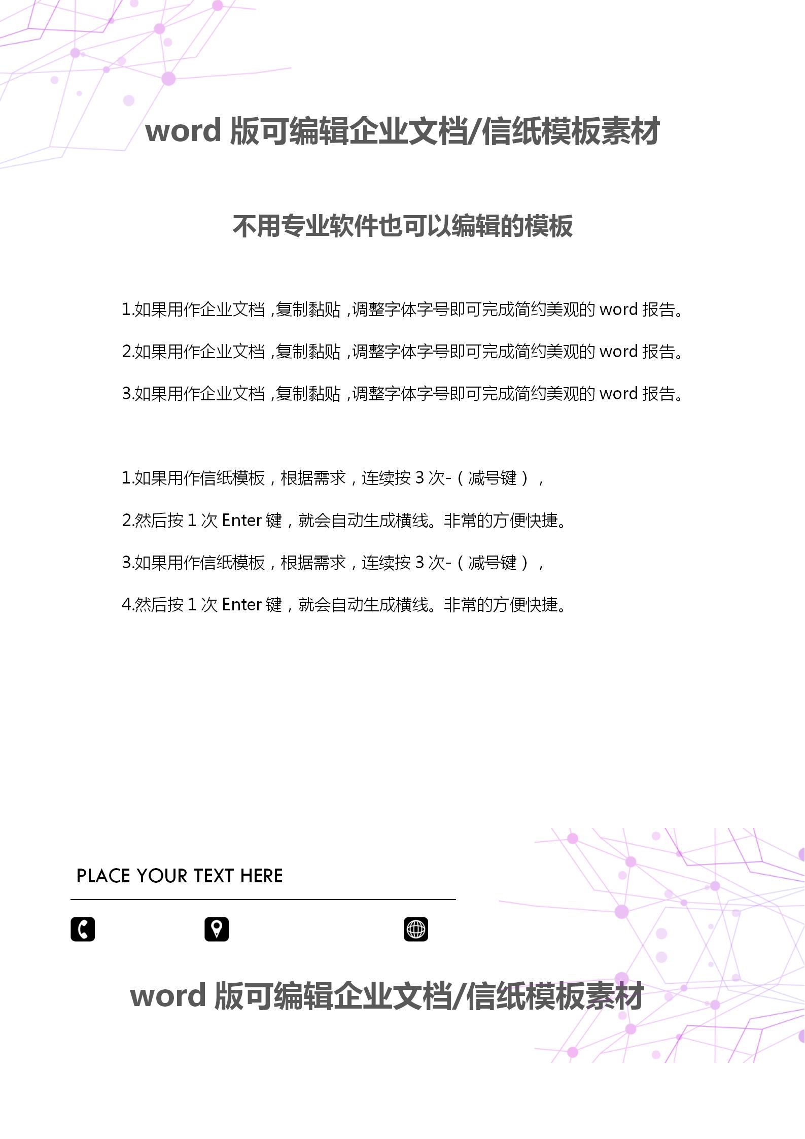 紫色科技感企業(yè)文檔背景word模板-1